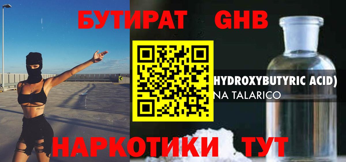 Бутират Butirat Киржач