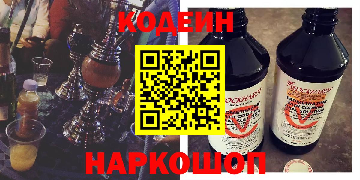 Codein Purple Drank Киржач