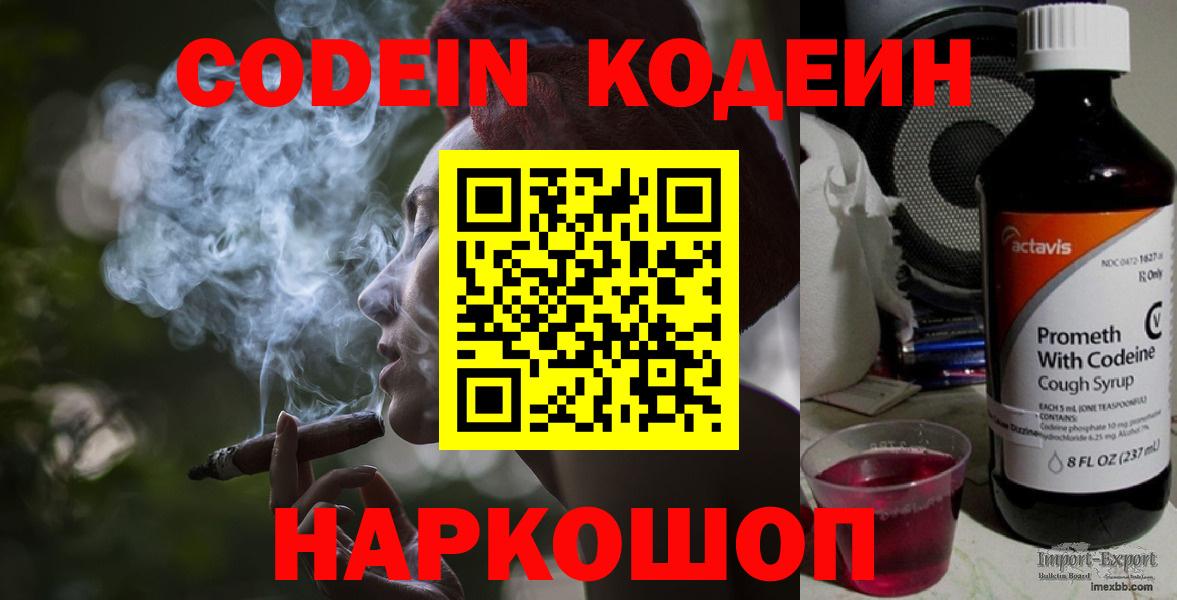 Кодеин напиток Lean (лин)  Кодеин Purple Drank  Вход с VPN  Киржач 