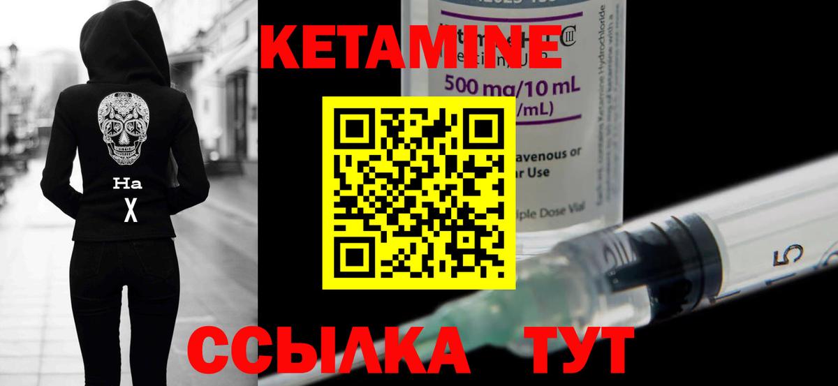 КЕТАМИН ketamine  Вход с VPN  Киржач 